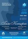 European Association of Jewish Choirs Festival